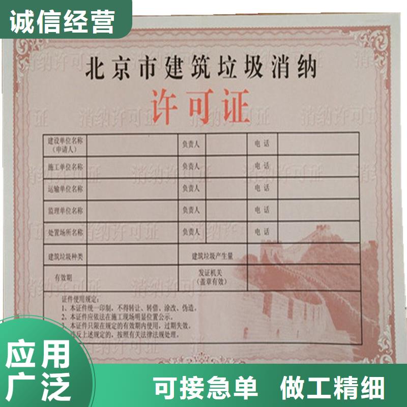 经营许可_防伪制作对质量负责