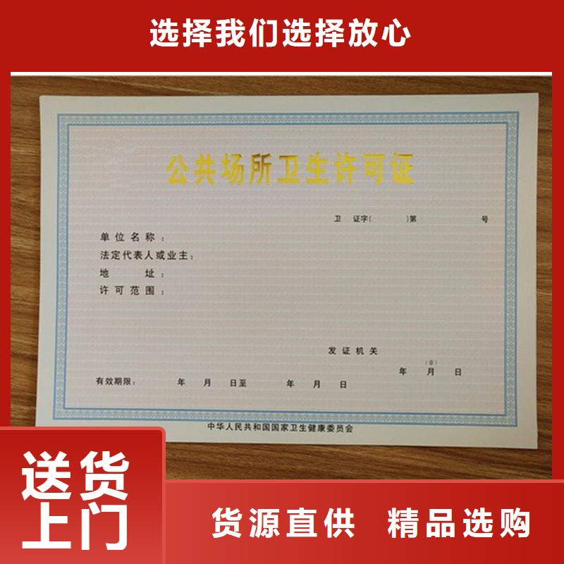 经营许可防伪诚信经营质量保证