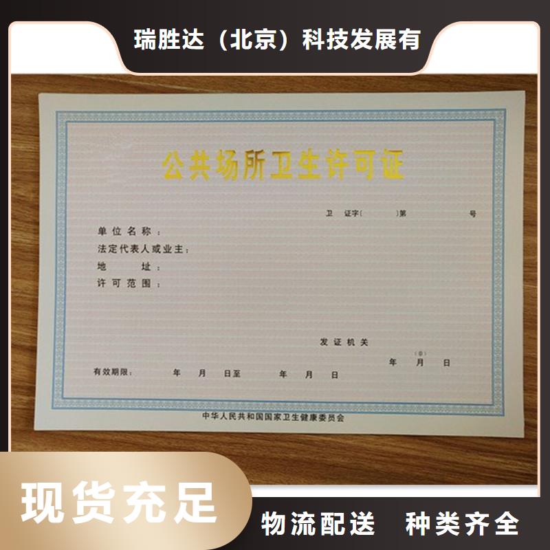 卫生许可证订做企业供应多种防伪