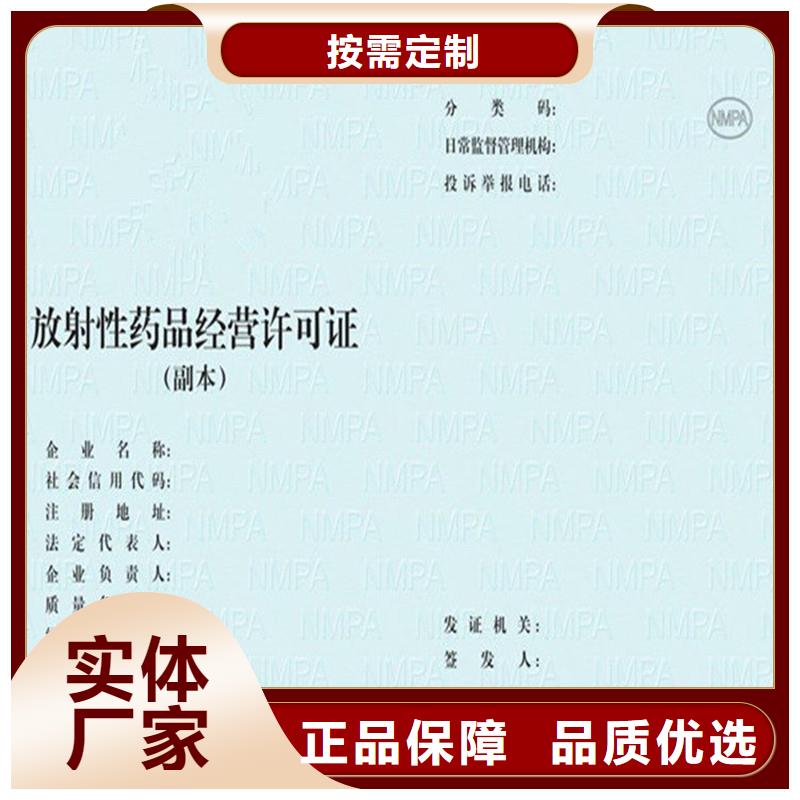 经营许可,防伪用心制造