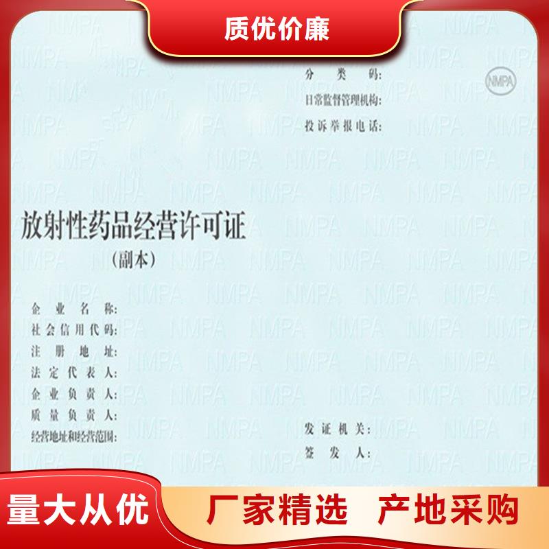 经营许可防伪资格精品优选