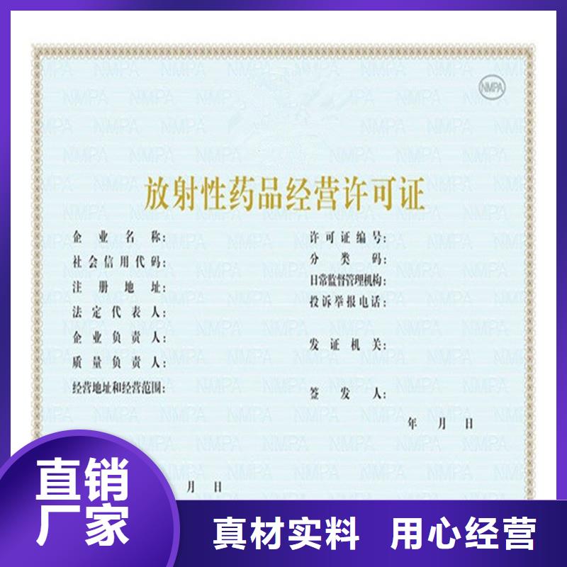 经营许可防伪诚信经营质量保证