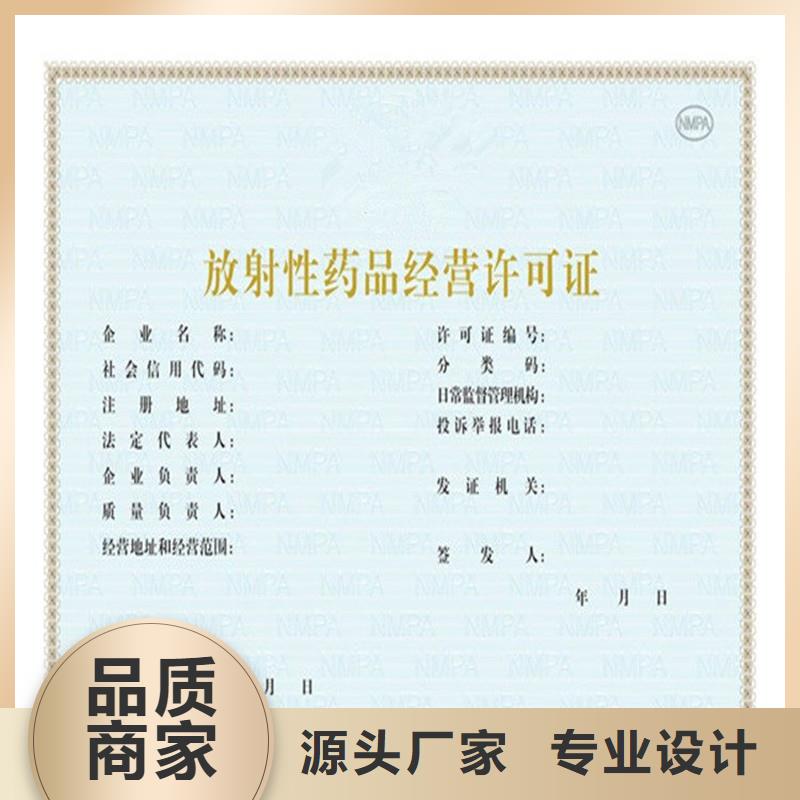 经营许可【防伪收藏】厂家定制