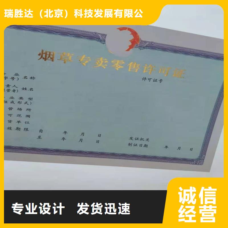 经营许可_防伪印刷厂家大量现货供应
