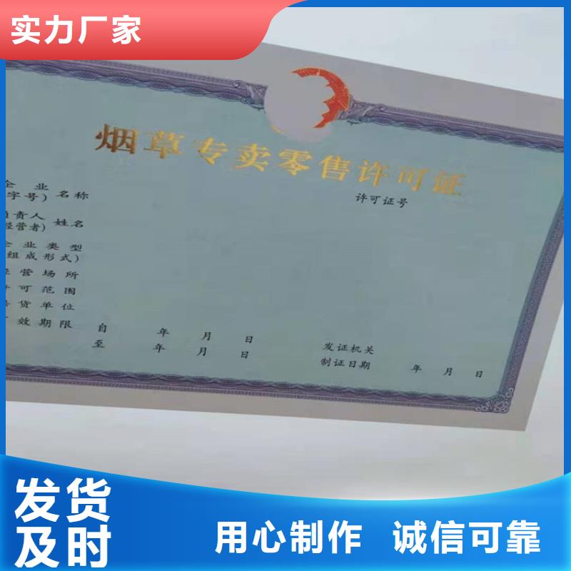经营许可-防伪纸全新升级品质保障