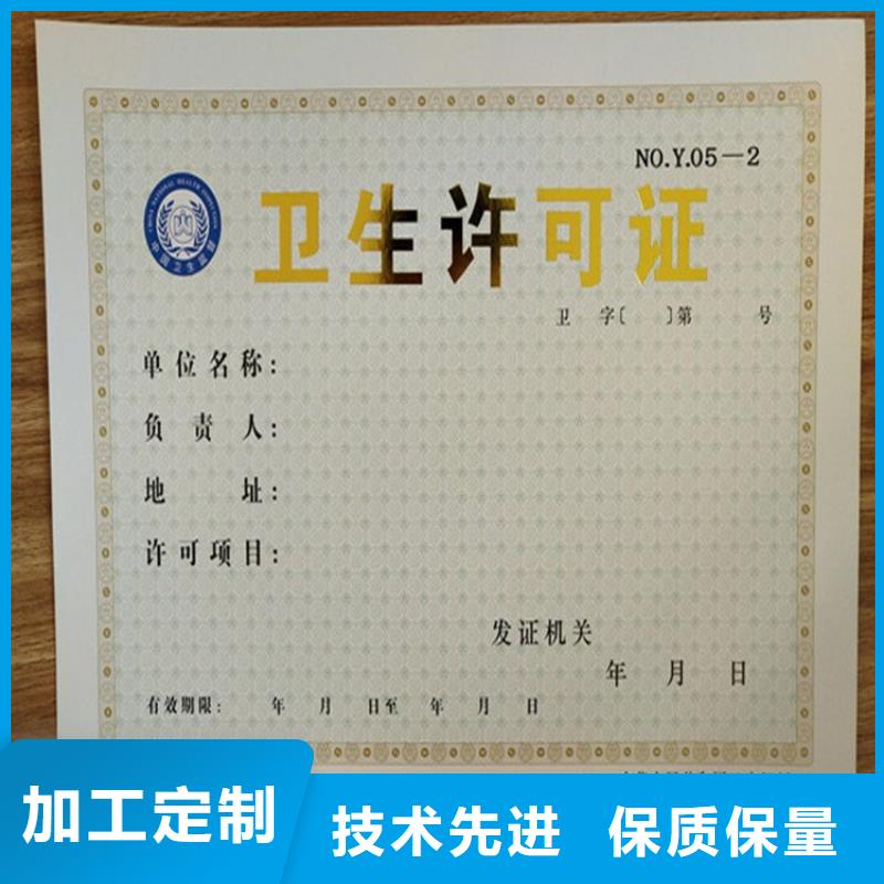 经营许可-防伪多种优势放心选择