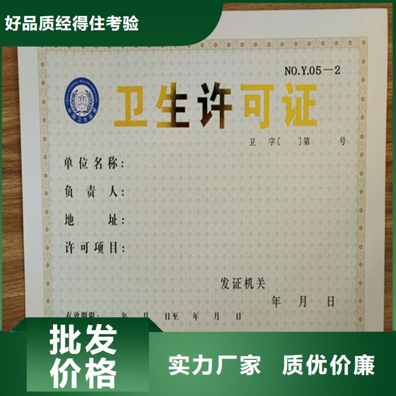 经营许可_防伪定制实拍展现