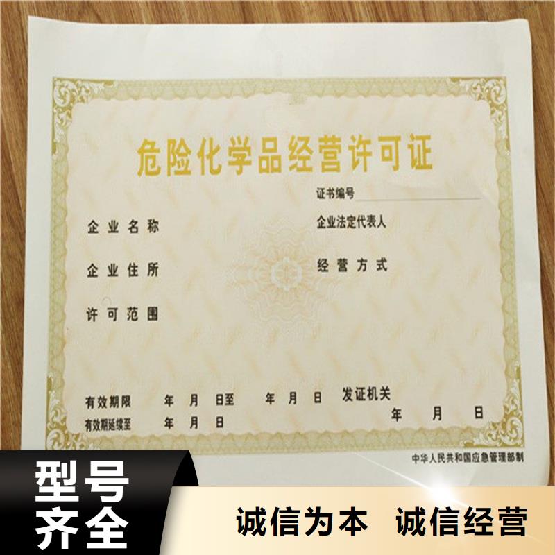 经营许可-防伪标签做工细致