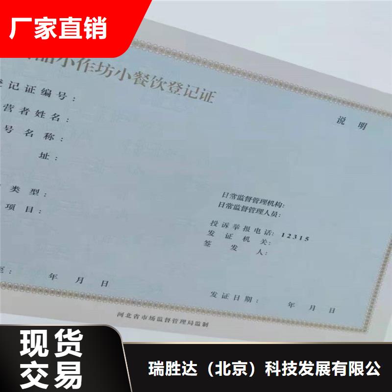 经营许可【防伪定制】精选货源