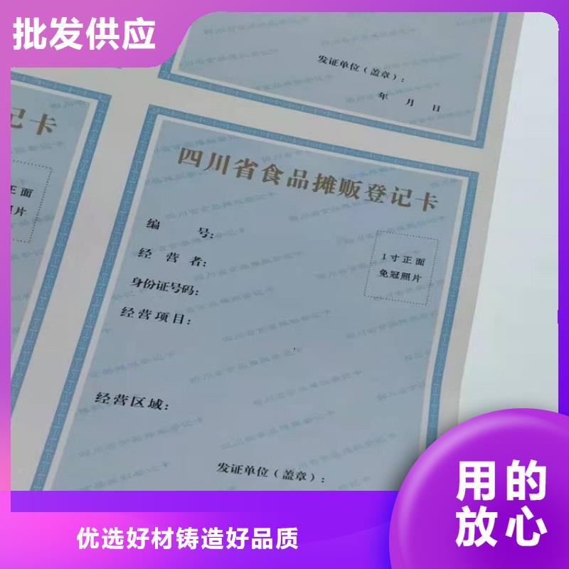经营许可防伪诚信经营质量保证