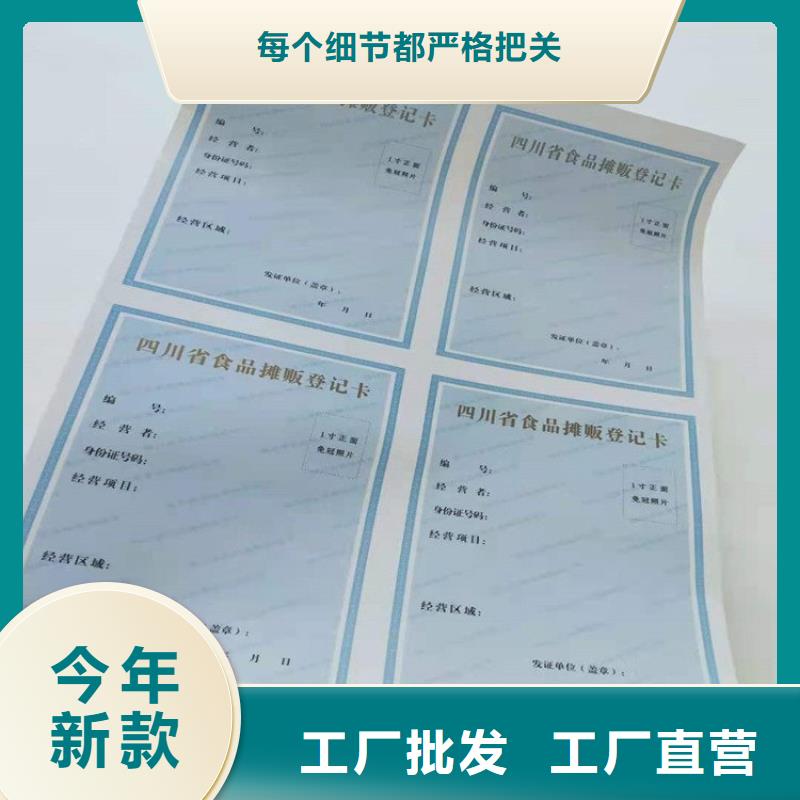 经营许可防伪定制现货交易