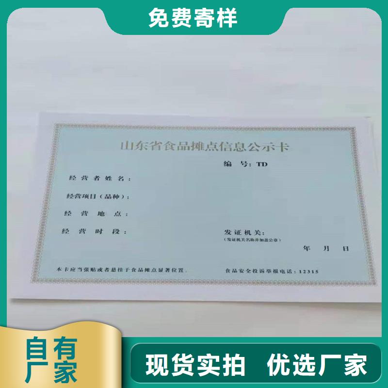 经营许可-防伪标签生产安装