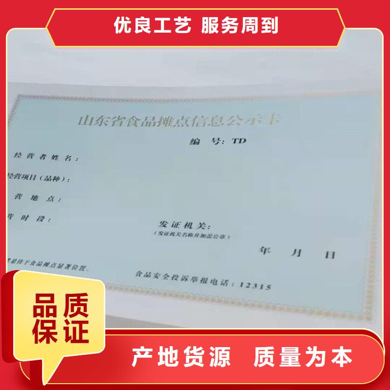 经营许可防伪资格源厂直销