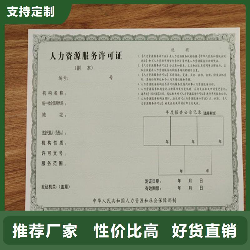 经营许可防伪定制专业生产品质保证