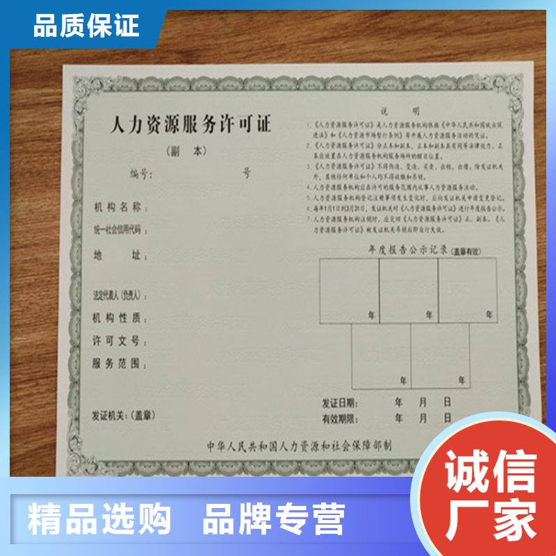 【经营许可】_防伪资格一手货源源头厂家