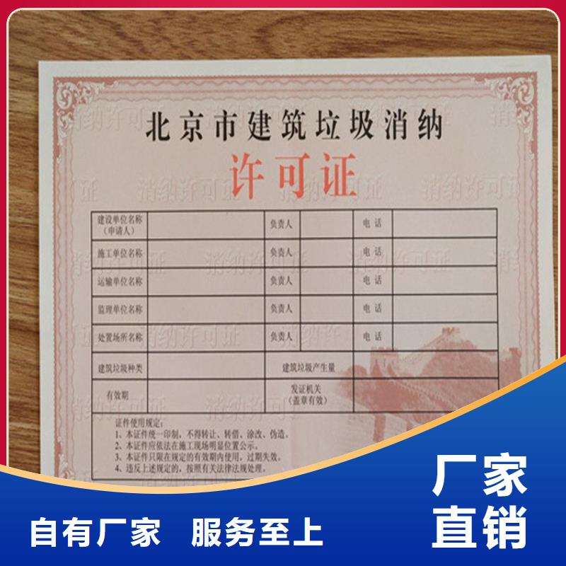 经营许可防伪定制货品齐全