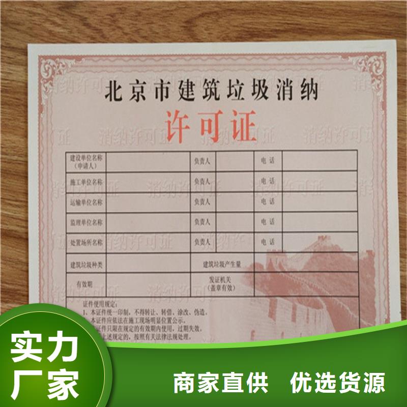 【经营许可防伪厂家直销大量现货】
