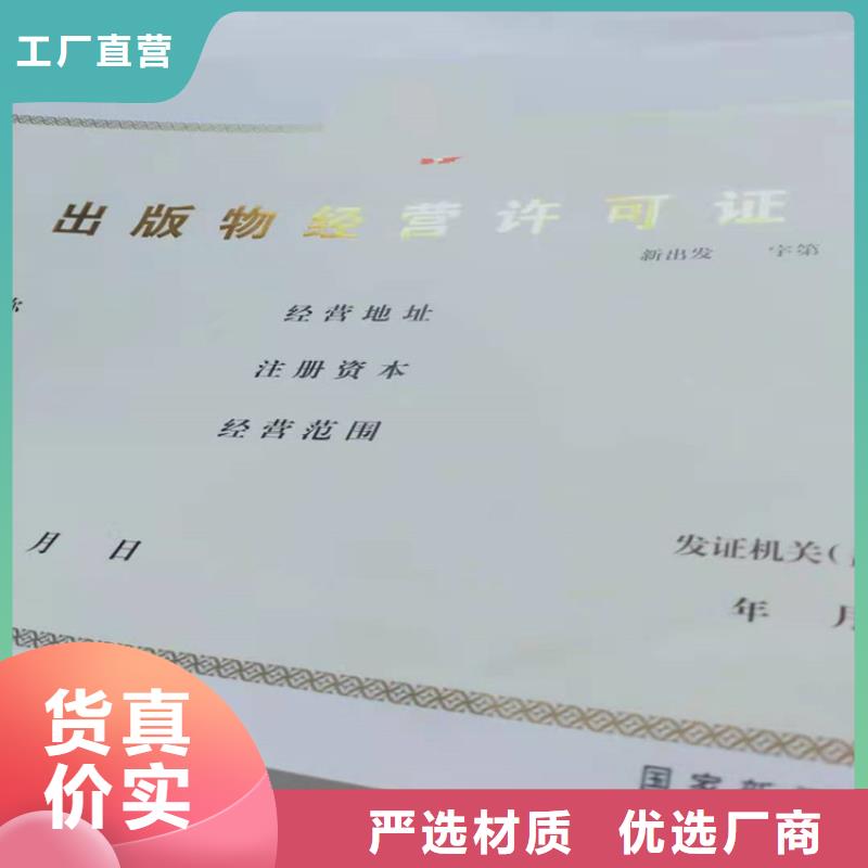 经营许可,防伪用心制造