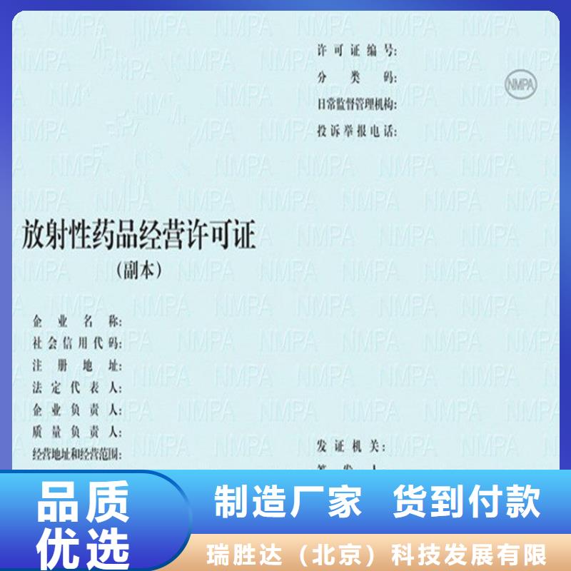 经营许可【防伪纸】工厂认证