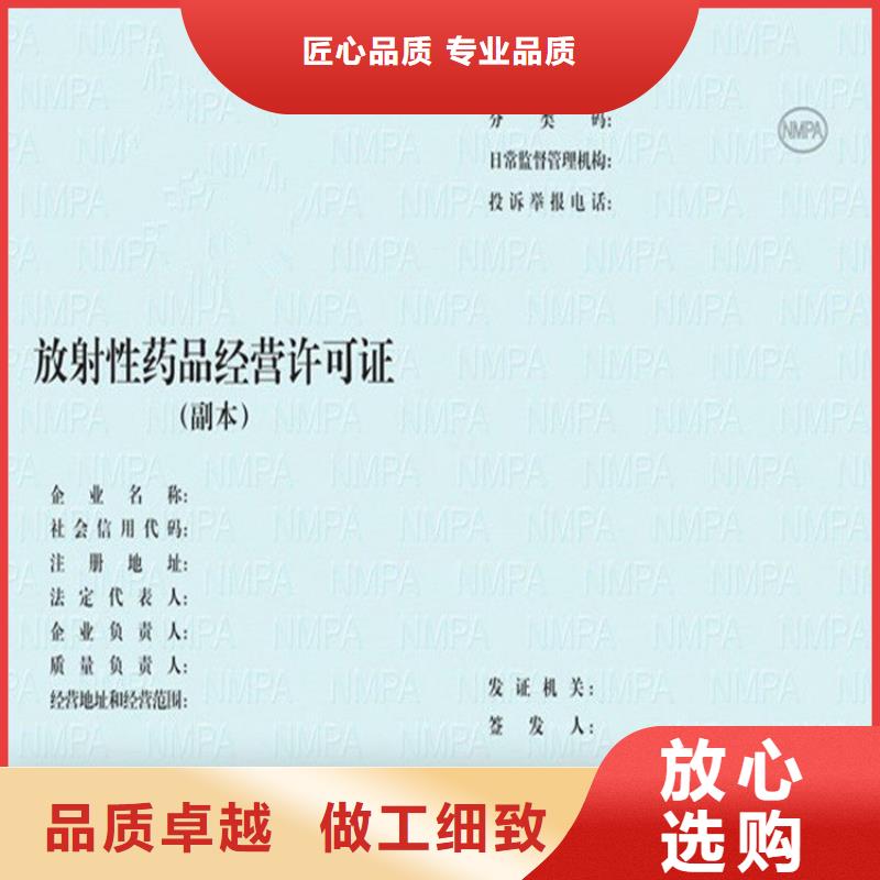 经营许可防伪讲信誉保质量