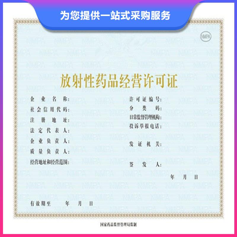 【经营许可防伪制作大量现货】