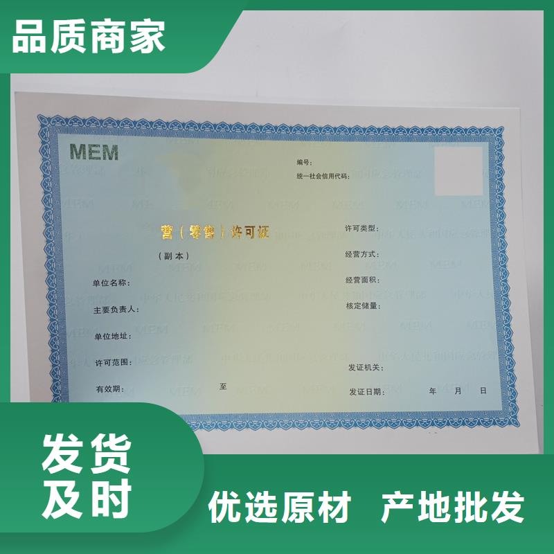 经营许可,防伪收藏客户信赖的厂家