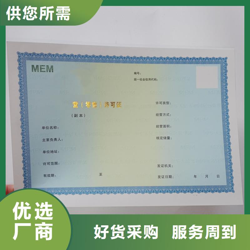 经营许可【防伪】细节严格凸显品质