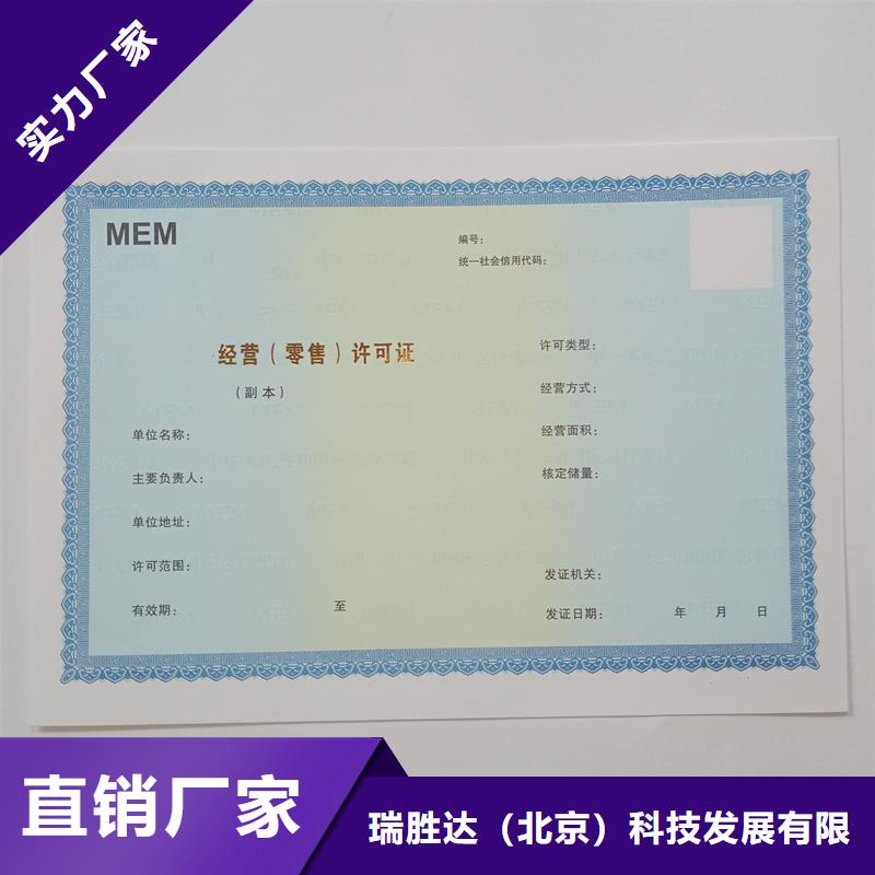 经营许可-防伪标签国标检测放心购买