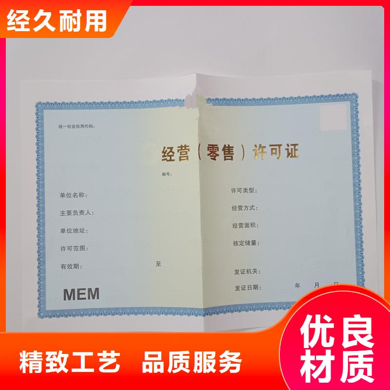 经营许可防伪定制订制批发