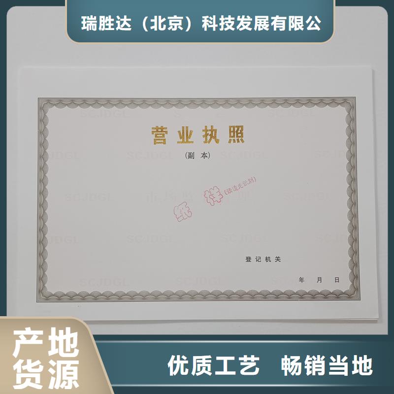 经营许可防伪制作品质保证