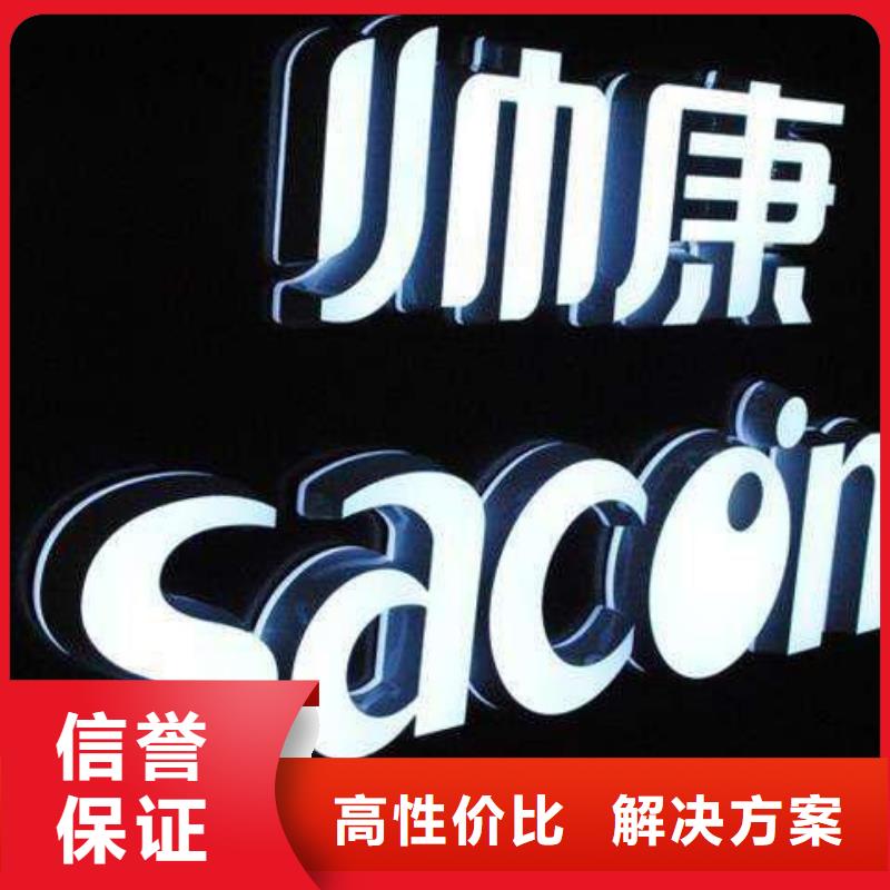 标识标牌-【亚克力发光字制作】24小时为您服务