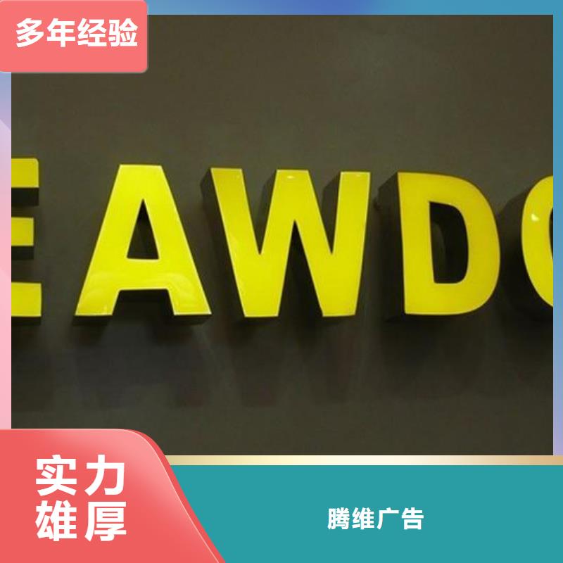标识标牌 多彩铝边条发光诚信