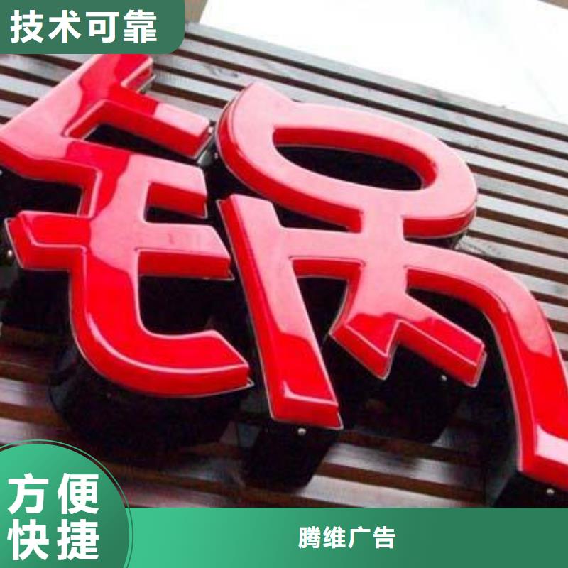 【发光字-大型广告牌制作实力雄厚】