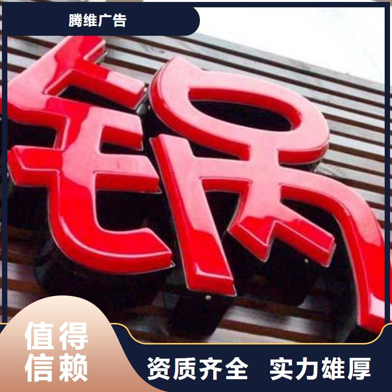【发光字标识标牌制作有实力】