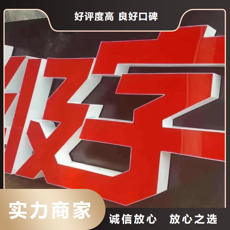 【发光字-大型广告牌制作实力雄厚】