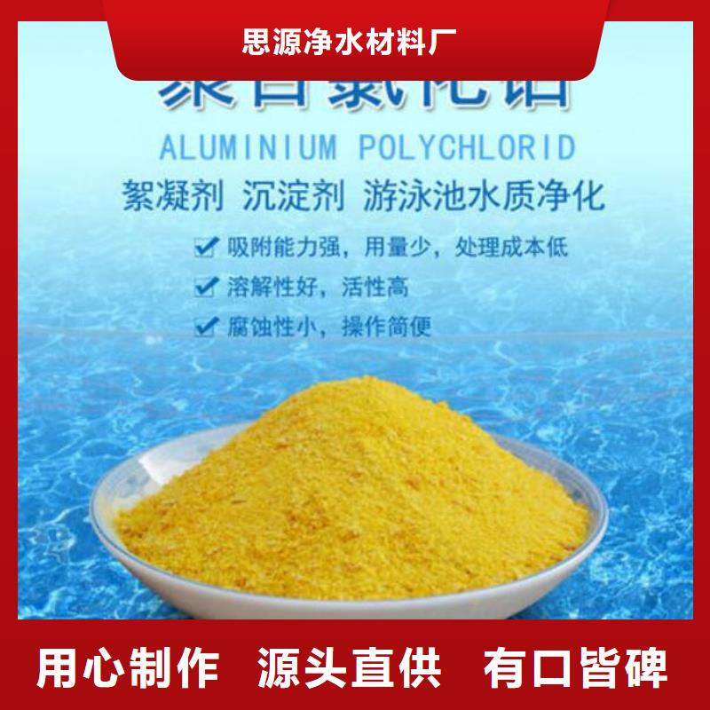 污水用聚合氯化铝供应商