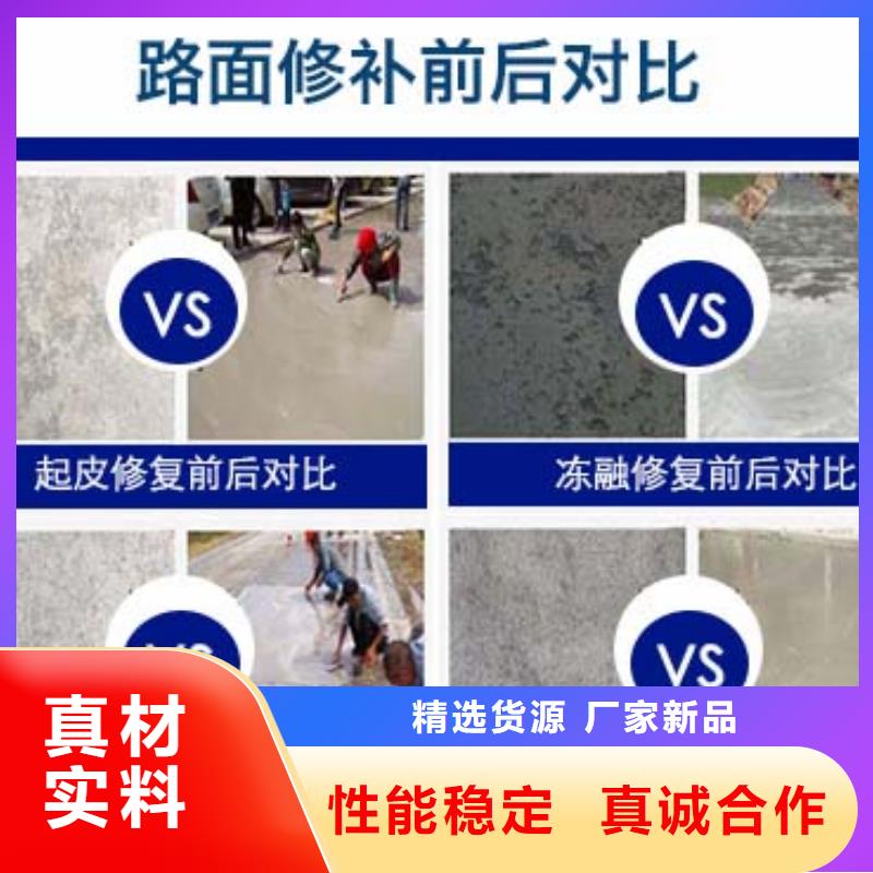 路面混凝土修补料厂家优选