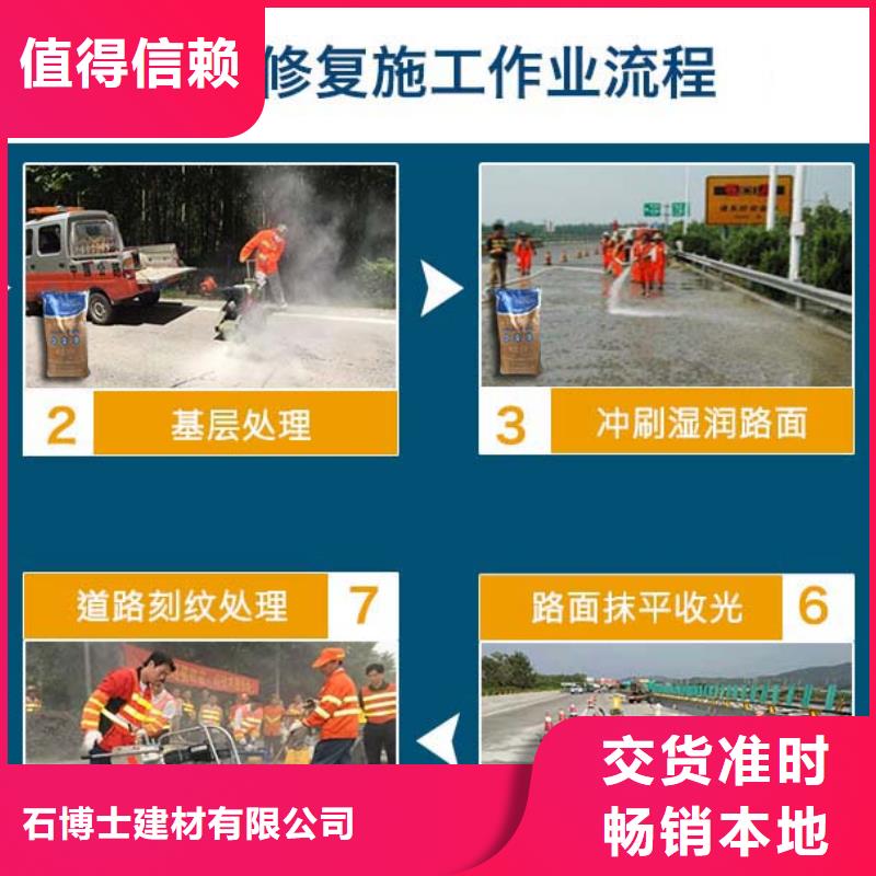 路面混凝土修补料厂家优选