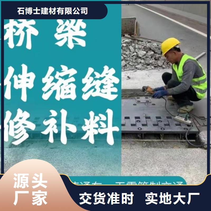 【伸缩缝修补料】注浆料产地直供