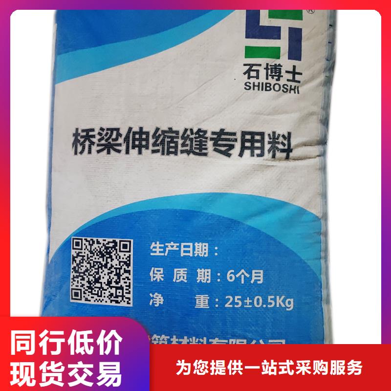 【伸缩缝修补料注浆料本地厂家值得信赖】