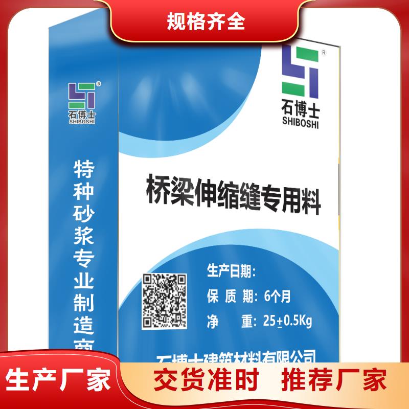 伸缩缝修补料设备基础通用型灌浆料真材实料