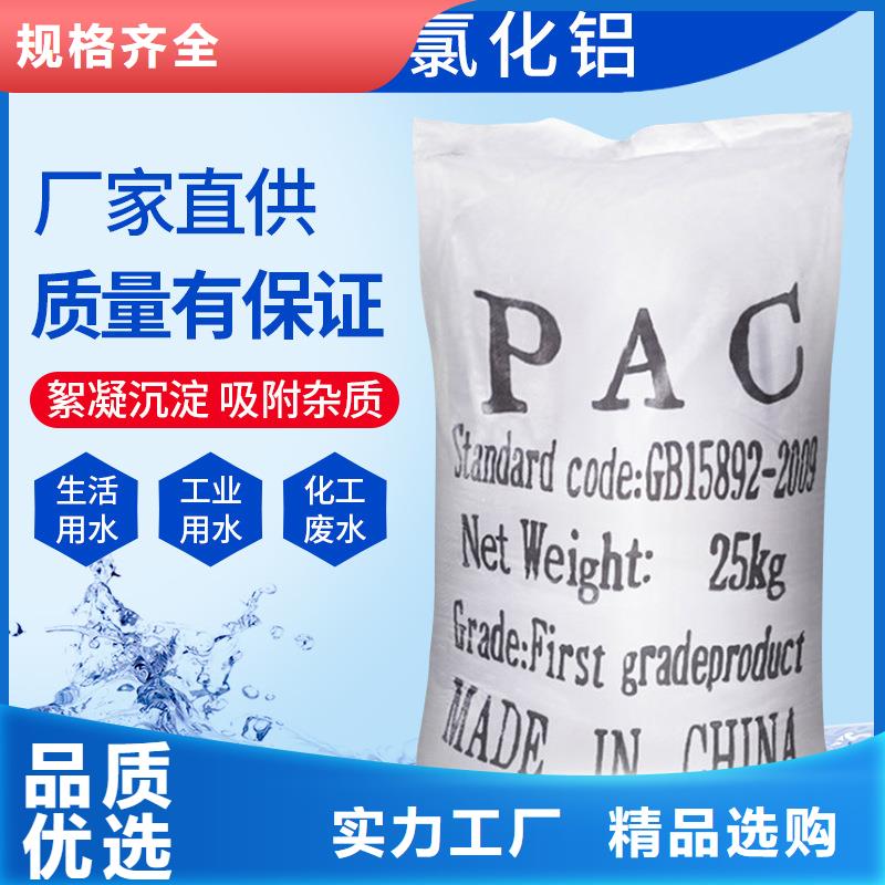 PAC液体