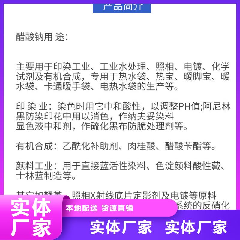 三水醋酸钠供应
