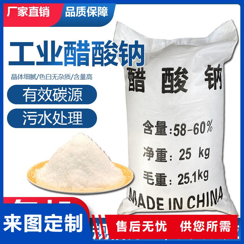 碳源醋酸钠厂家