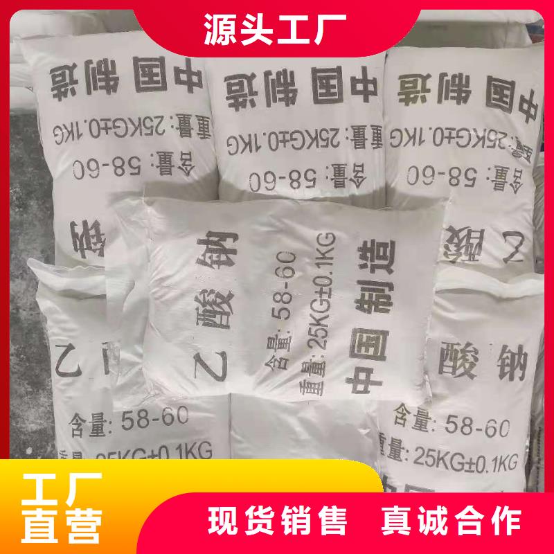 醋酸钠海南省乐东县多少钱