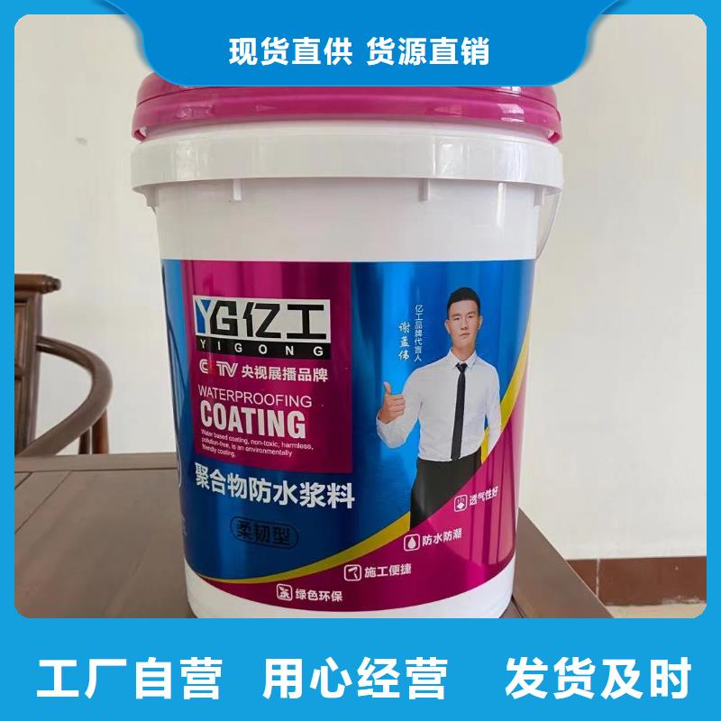 亿工JS防水涂料货真价实