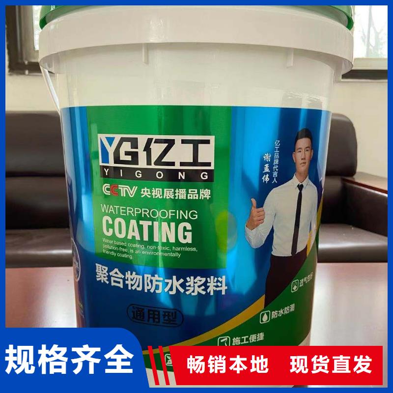 亿工防水涂料诚信商家