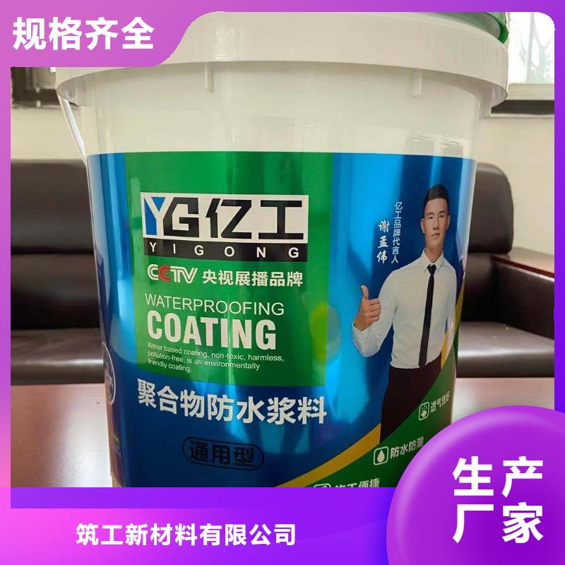 亿工防水涂料诚信商家