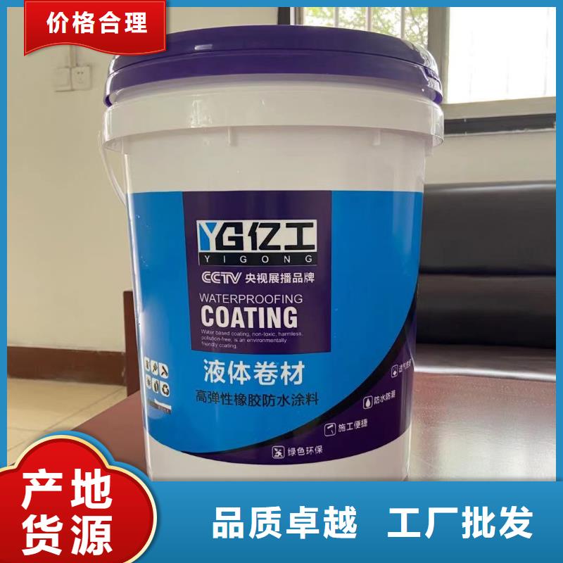 亿工防水涂料诚信商家