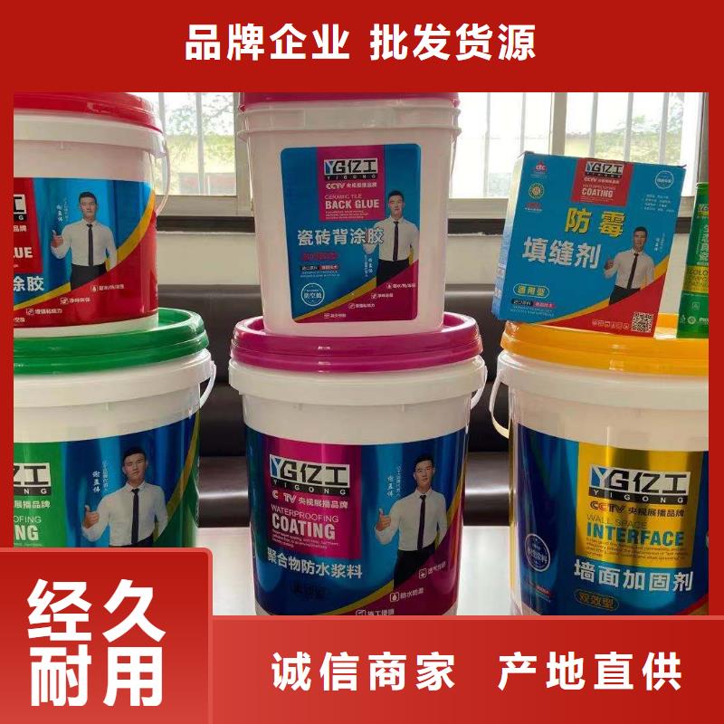 亿工防水涂料诚信商家